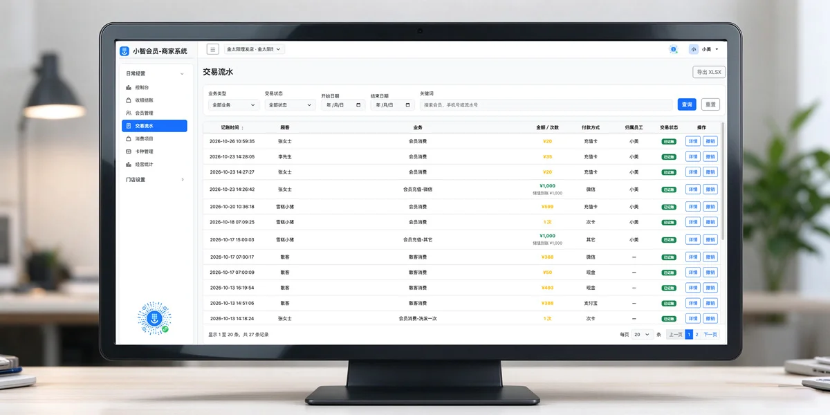 美发会员管理系统到底有什么用?与传统手工记账的区别是什么?为什么我们要用美发会员管理系统